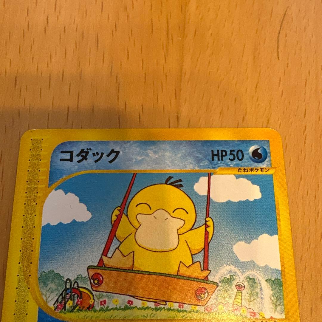 コダック eカード 020/092 1ED 地図にない町 - メルカリ