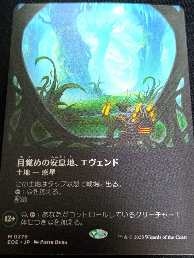 オ*定様 【エラーカード】MTG 目覚めの安息地、エヴェンド　二重印刷 253)《目覚めの安息地、エヴェンド/Evendo, Waking Haven》[EOE] 土地R