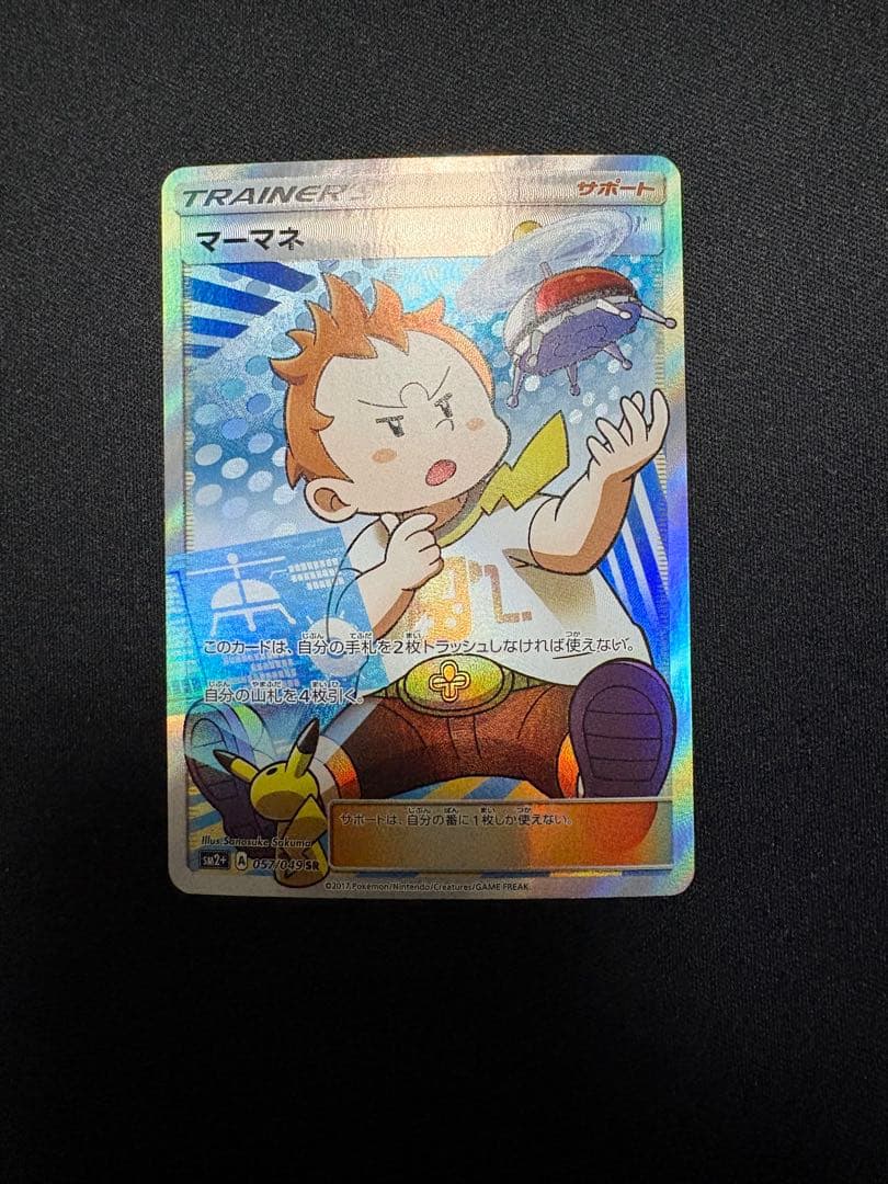 【最終値下げ】マーマネ SR 新たなる試練の向こう 057/049