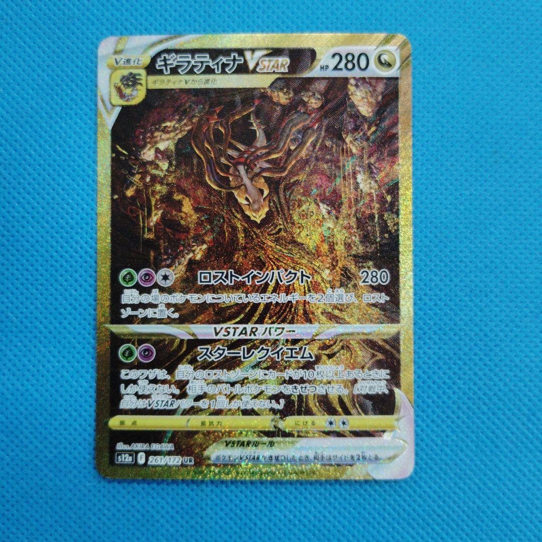ポケモンカード　ギラティナVSTAR UR ギラティナVSTAR【UR】{125/100}