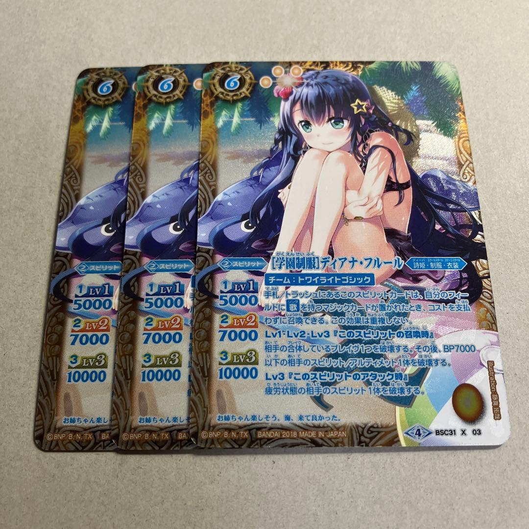 [学園制服]ディアナ・フルール　シークレット　パラレル 3枚