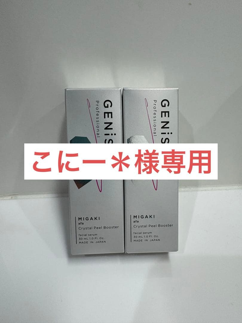 クリスタルピールブースター GENiS Professional | 商品詳細