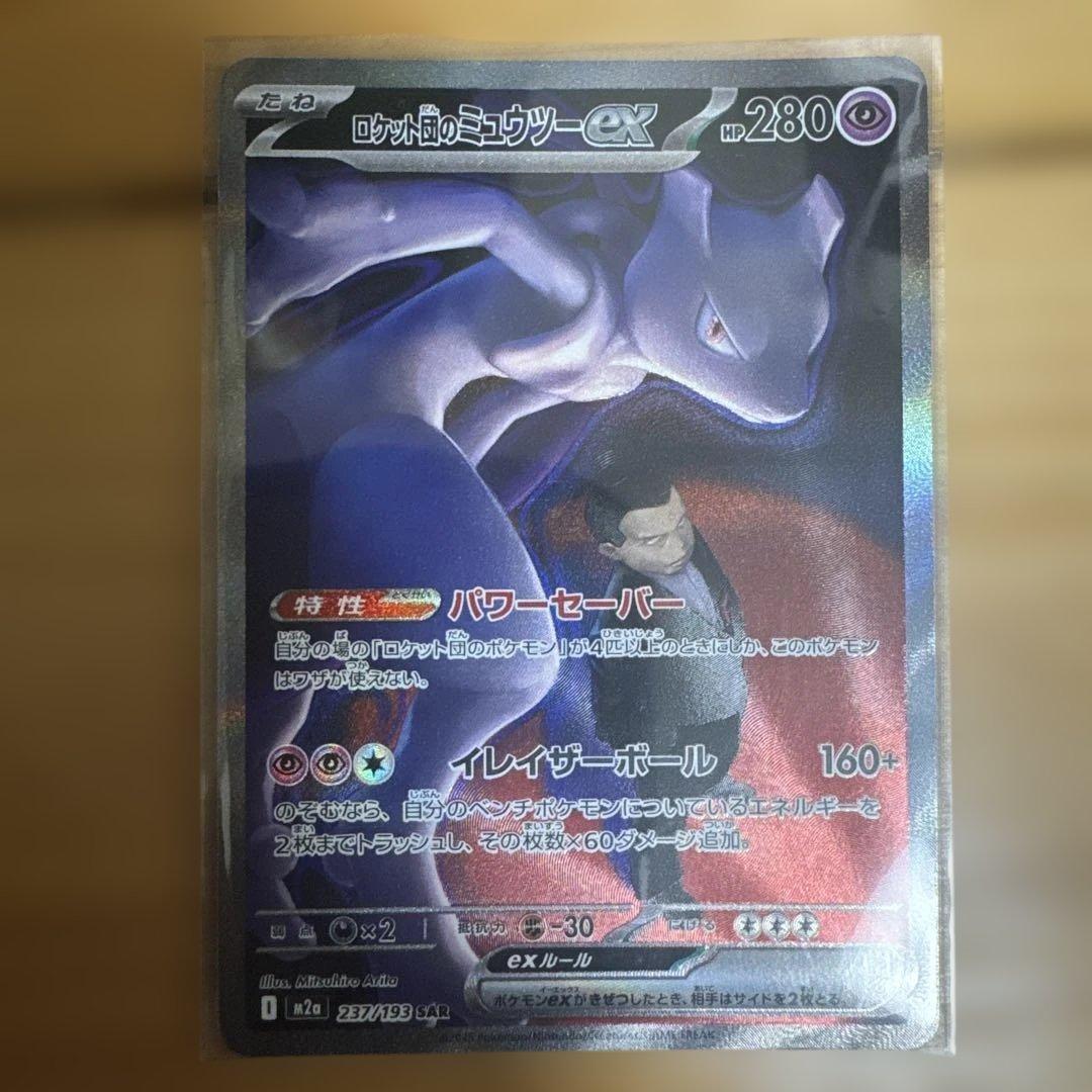 ロケット団のミュウツー-EX HP280