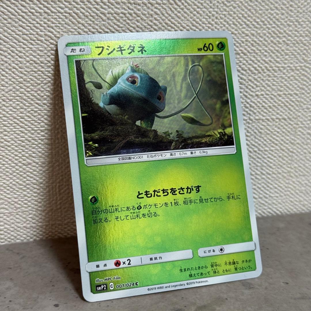 フシギダネ C SMP2 ムービースペシャルパック 名探偵ピカチュウ 001/…