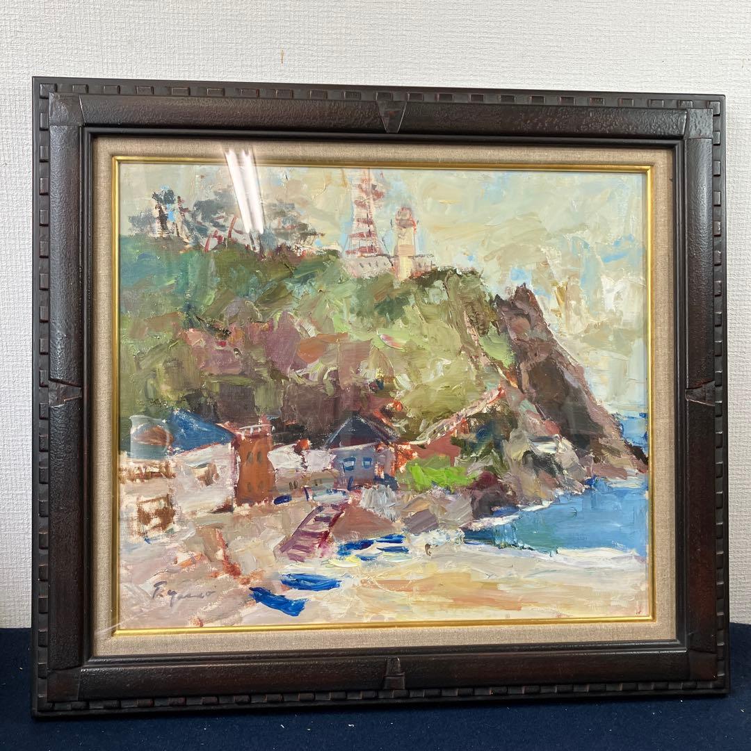 油彩　髙橋康男「角田岬」　F10