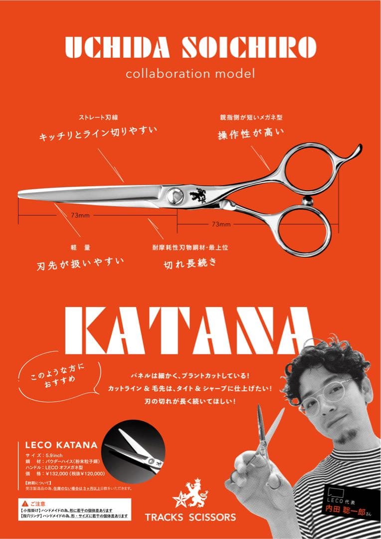 トラックスシザー　KATANA ナルトシザー　ロイヤルマスターシザー　トギノン