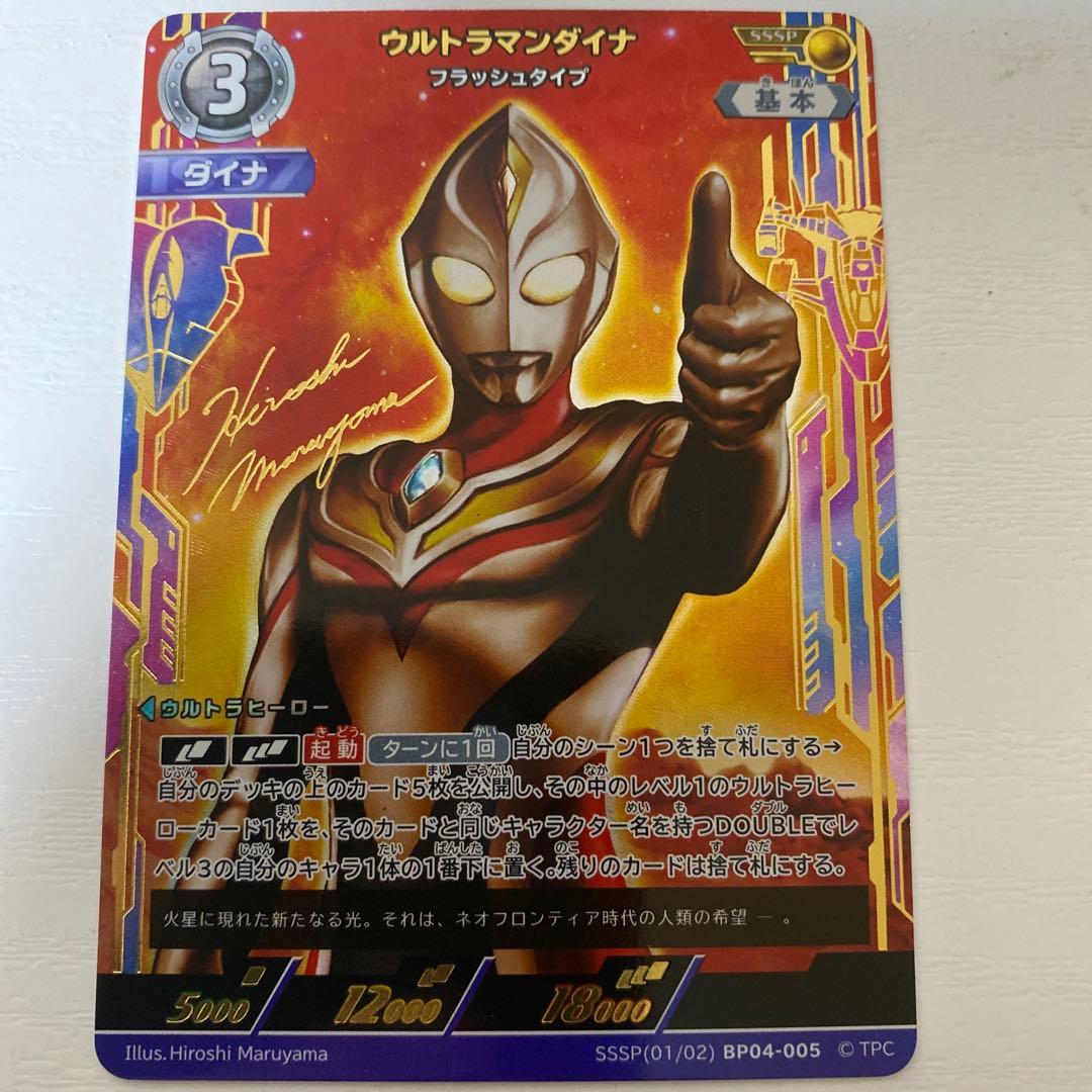 ウルトラマンカードゲーム ウルトラマンダイナ フラッシュタイプ SSSP ウルトラマンダイナ フラッシュタイプ【SP】[SP(01/05)BP04-005