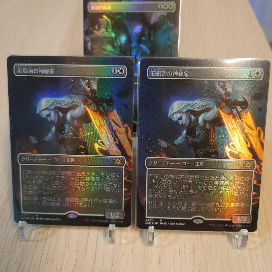 MTG【石鍛冶の神秘家 foil】ダブルマスターズ　拡張　日本語