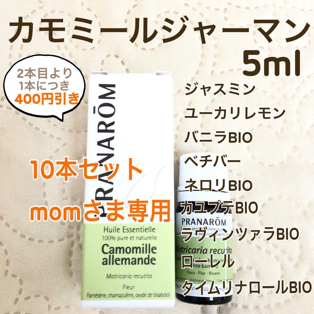 mom様 リクエスト 10点 プラナロム まとめ商品