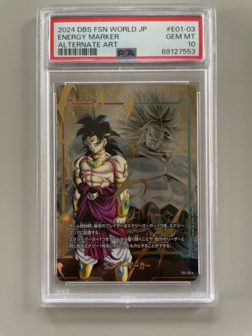 ドラゴンボールエナジーマーカーパラレル悟空ブロリーpsa10 連番