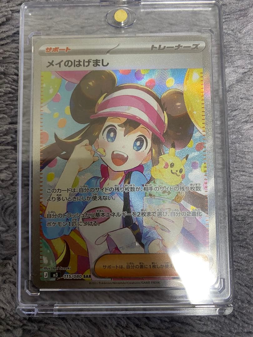 き*ん様 【美品】ポケモンカード メイのはげまし 115/080 SAR ムニキ メイのはげまし SAR M3 ムニキスゼロ 115/080 ポケモンカード - メルカリ