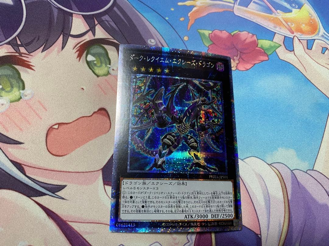 遊戯王　「ダークレクイエムエクシーズドラゴン」プリシク　プリズマ