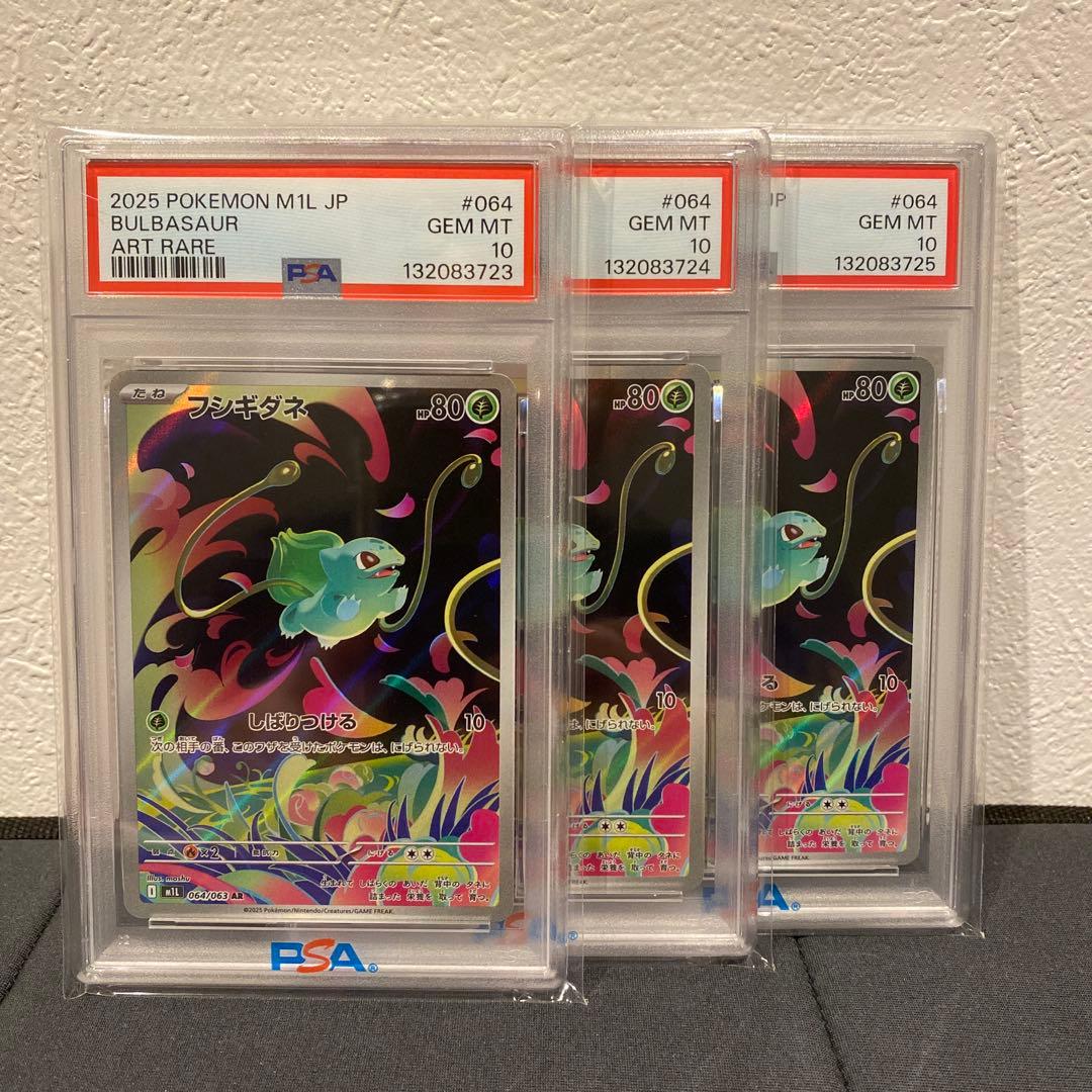 【PSA10】連番　フシギダネ ar 3枚