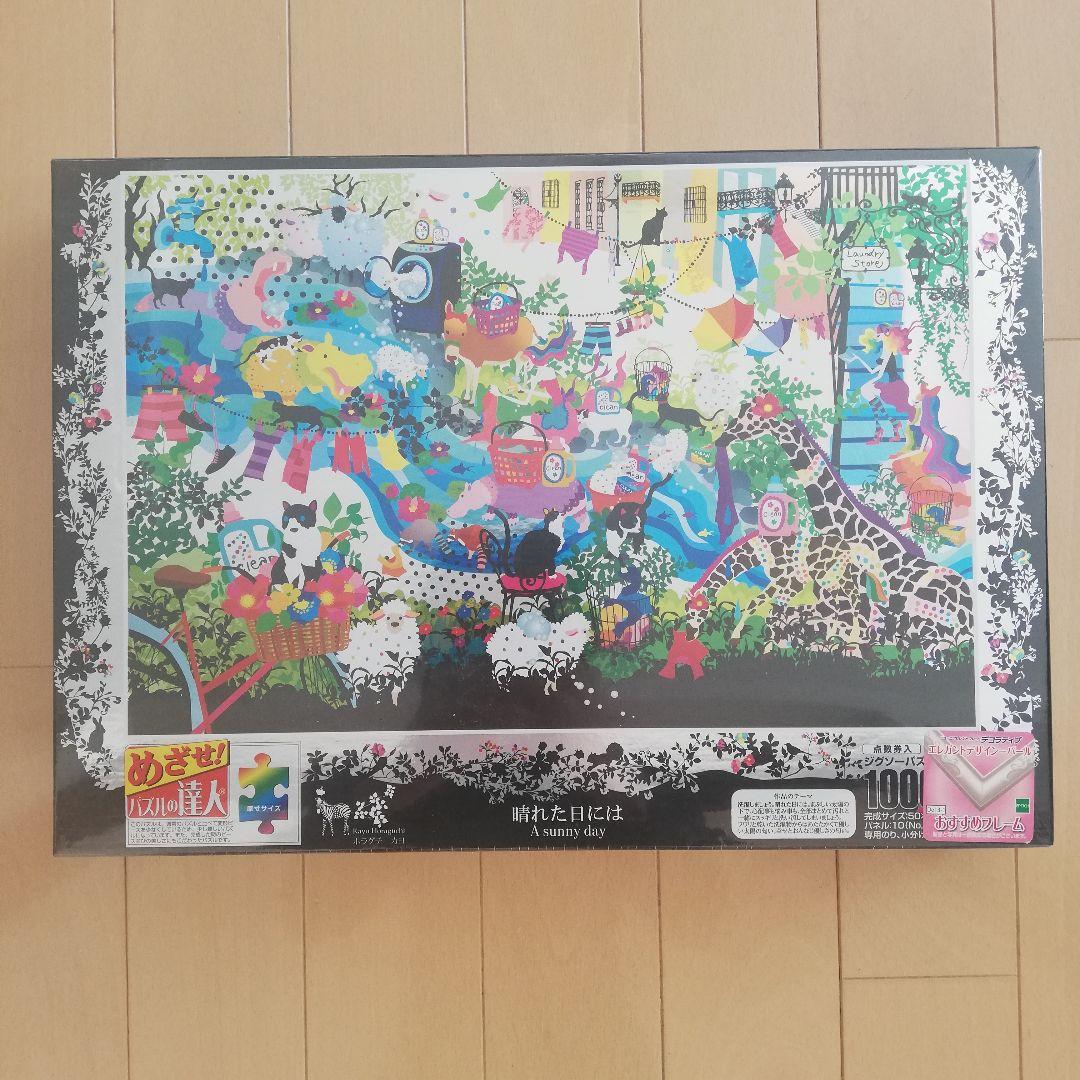 新品未開封》ホラグチカヨ 晴れた日には ジグソーパズル 1000ピース
