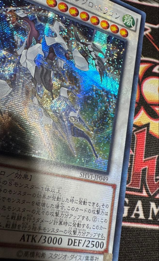 遊戯王 クリスタルウィングシンクロドラゴン アジア シク シークレット