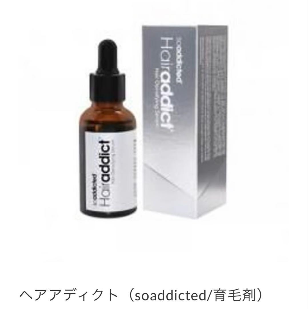 soaddicted ヘアアディクト 育毛剤　新品未開封