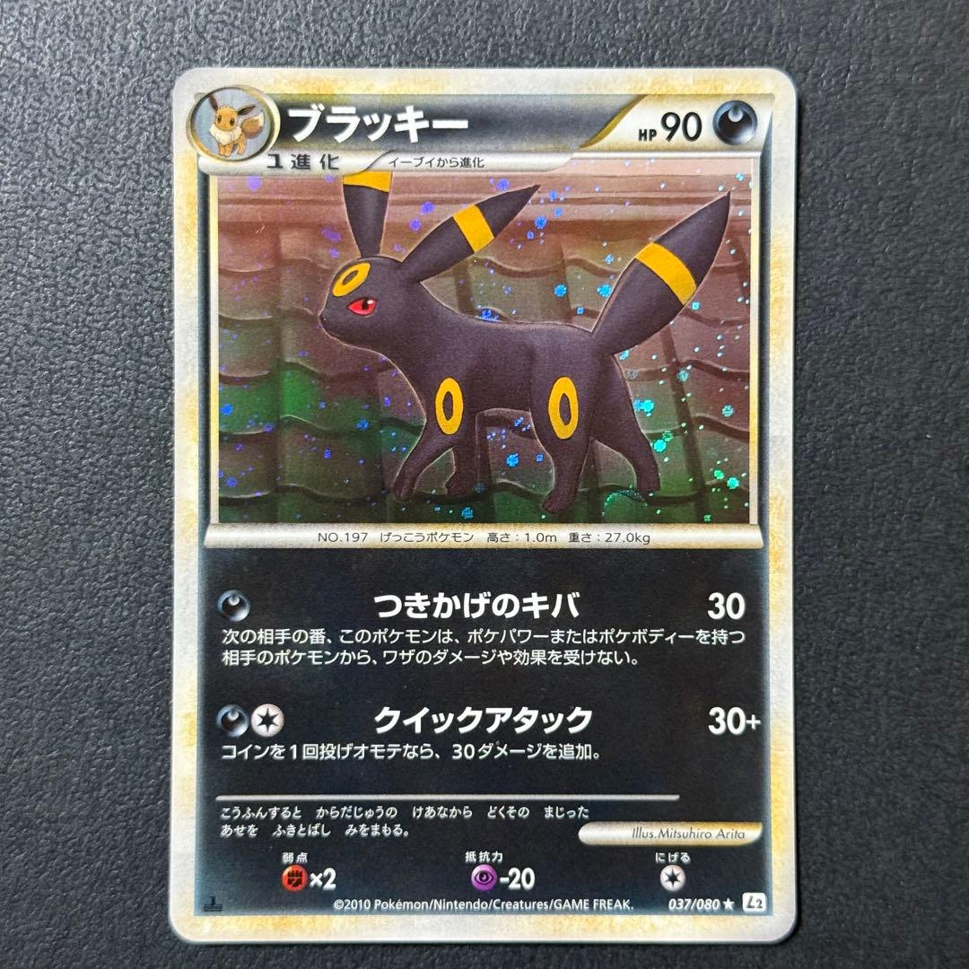 【値引き可】ブラッキー L2 よみがえる伝説 037/080 ③ ブラッキー ☆ L2 よみがえる伝説 037/080 - メルカリ