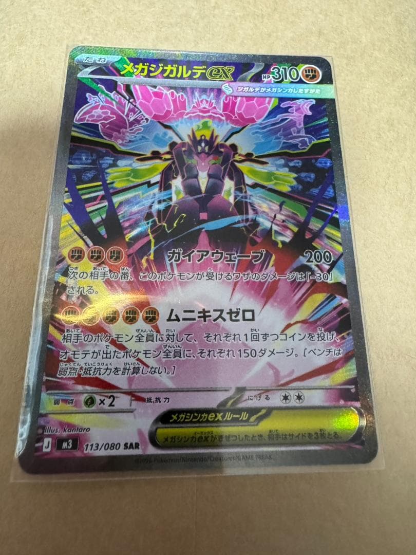 匿名配送】メガジガルデex sar ポケカ 新弾 美品 ポケモンカード