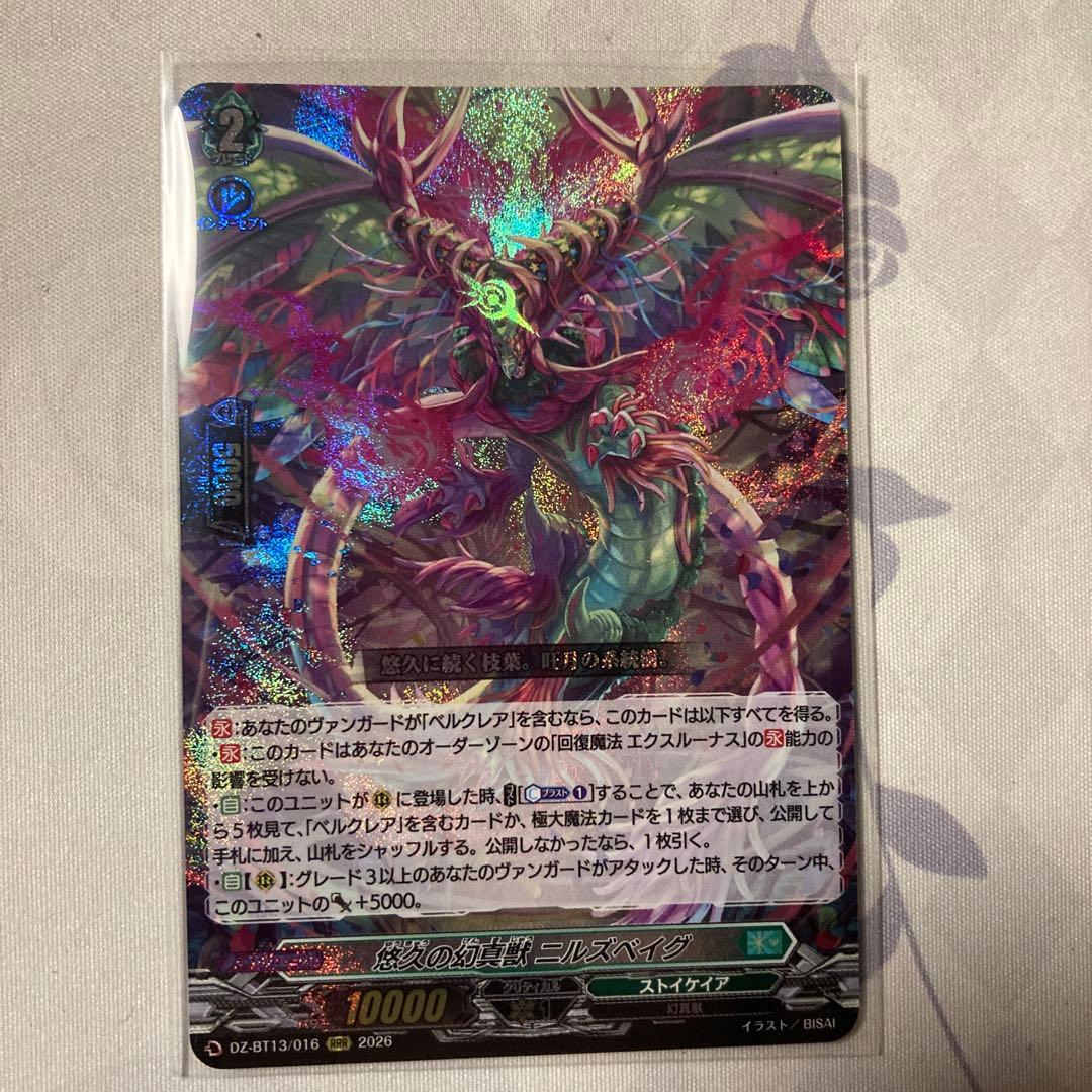 ヴァンガード 悠久の幻真獣 ニルズベイグ RRR - メルカリ