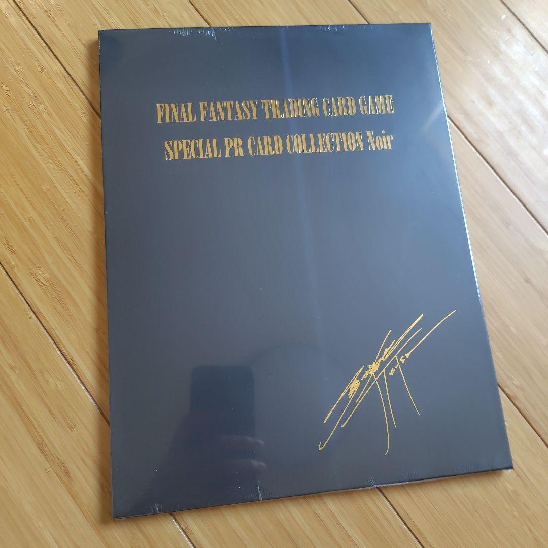 【早い者勝ち！】FFTCG ノアール　PRカードコレクション　Noir　未開封品