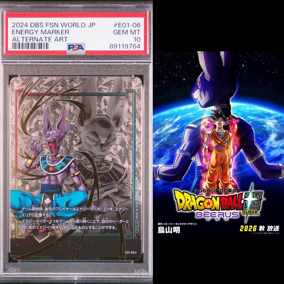 祝アニメ化　高騰中　PSA10 ビルス　エナジーマーカー　パラレル　エナマ　金