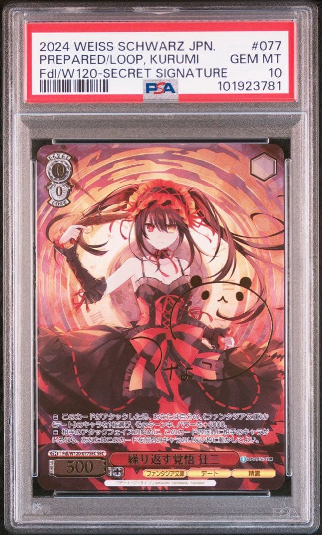 繰り返す覚悟狂三SEC