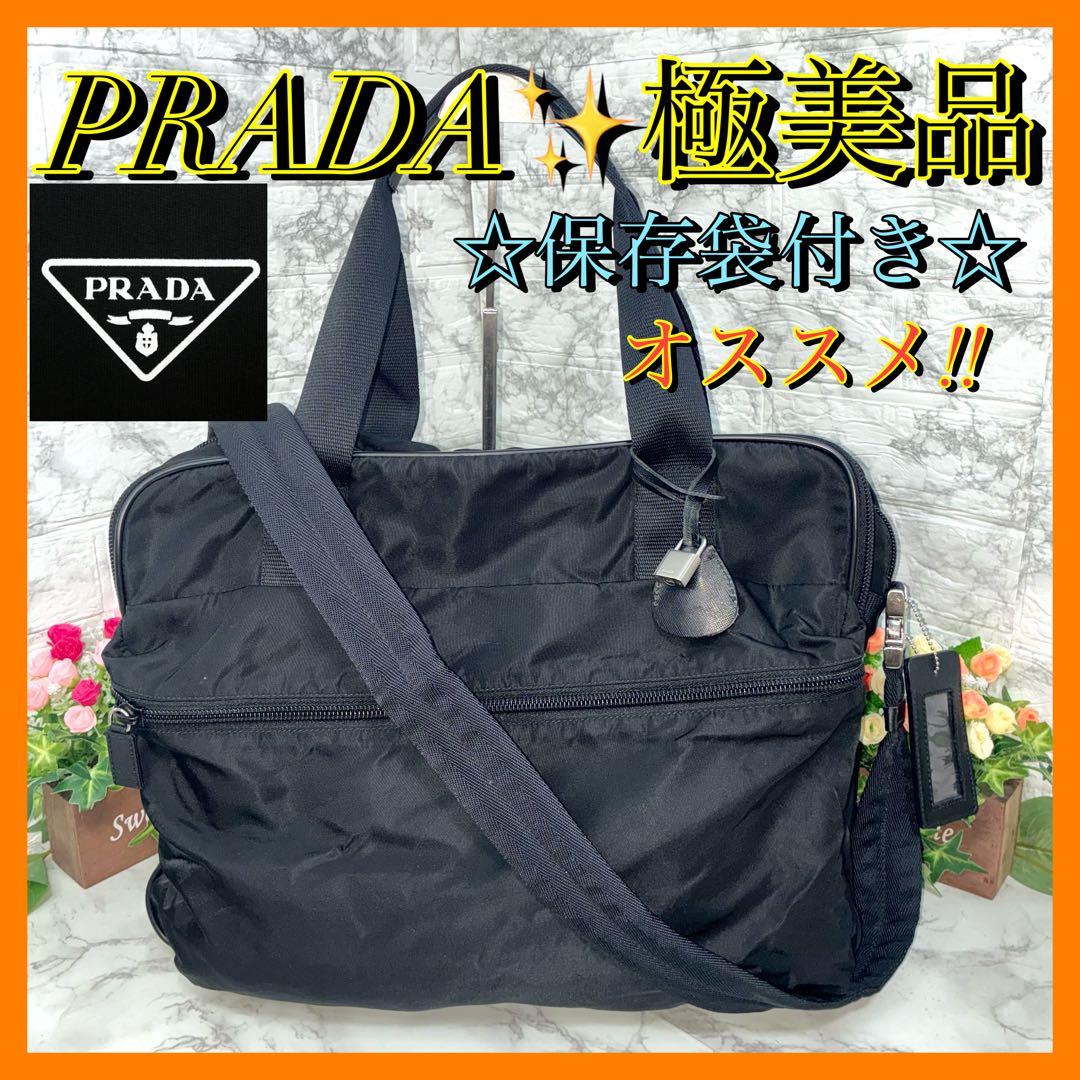 極美品✨プラダ　ナイロン　2wayハンドバッグ　ビジネス　肩掛け　A4収納可　黒 PRADA（プラダ） バッグ ハンドバッグ ショルダーバッグ レディース