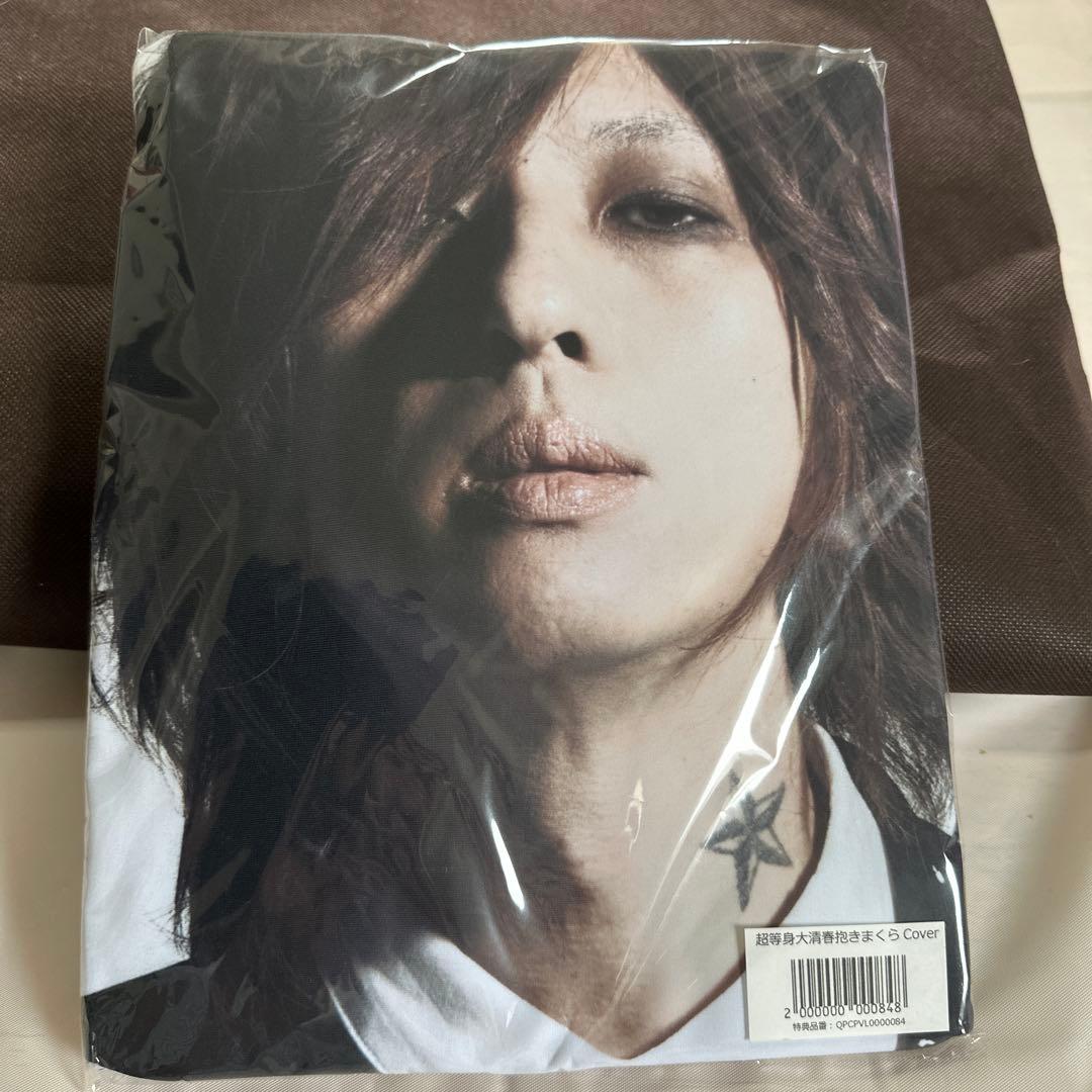 清春等身大枕カバー