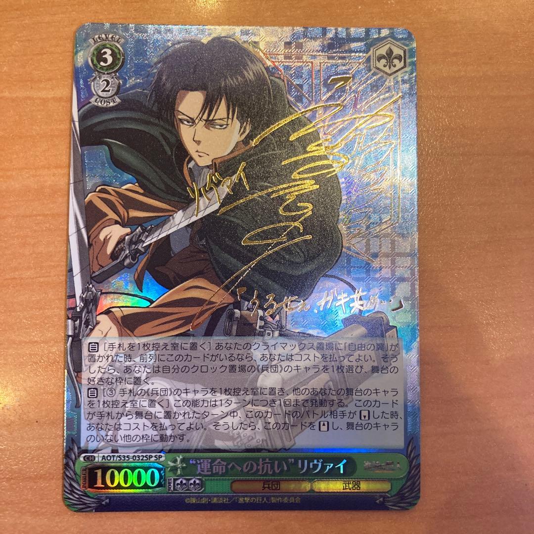 運命への抗い リヴァイ sp