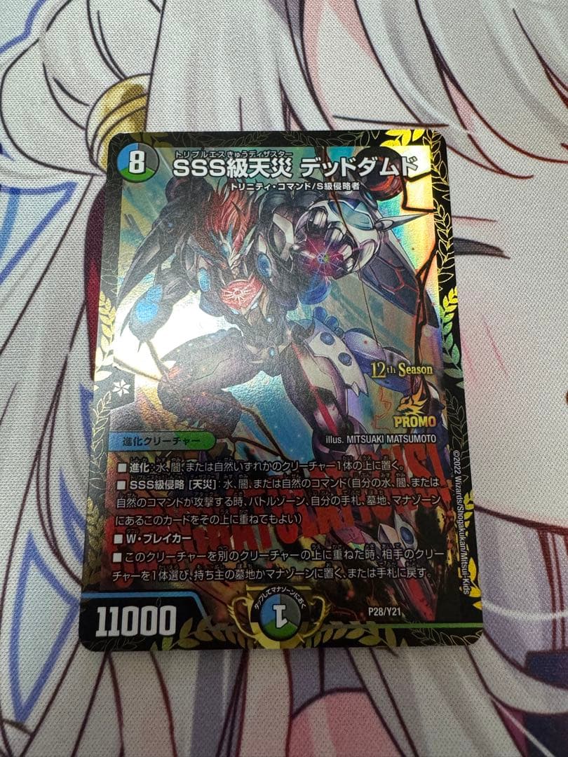sss級侵略 デッドダムド プロモ デュエルマスターズ SSS級天災 デッドダムド CSプロモ 優勝 - メルカリ