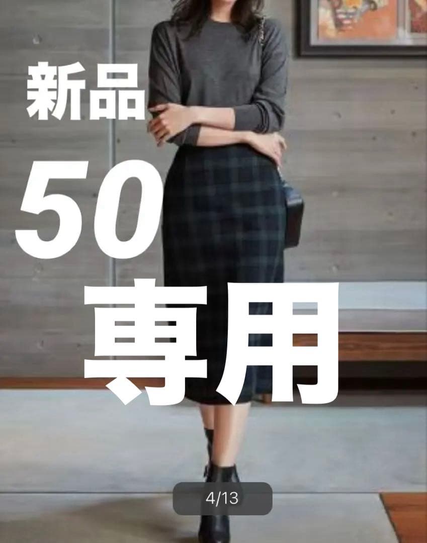 《新品》23区 スカート 大きいサイズ 50 自由区組曲ICBJプレス