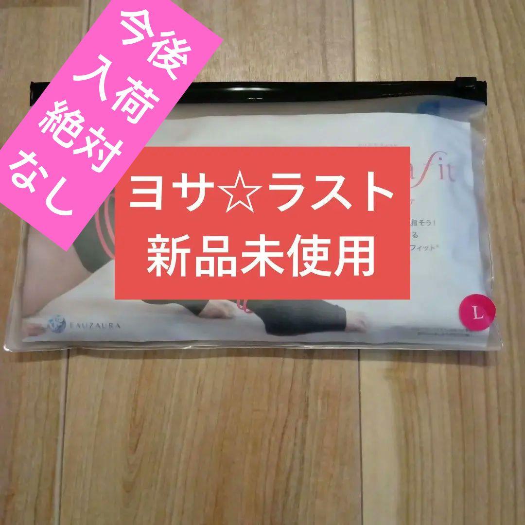 ラストヨサ☆セリテラフィット 着圧ソックス Lサイズ