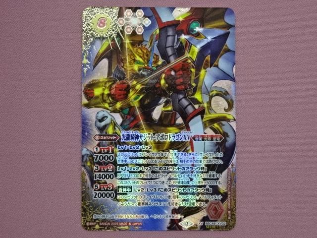 バトスピ 光龍騎神サジット・アポロドラゴン 39-MA0202-02C