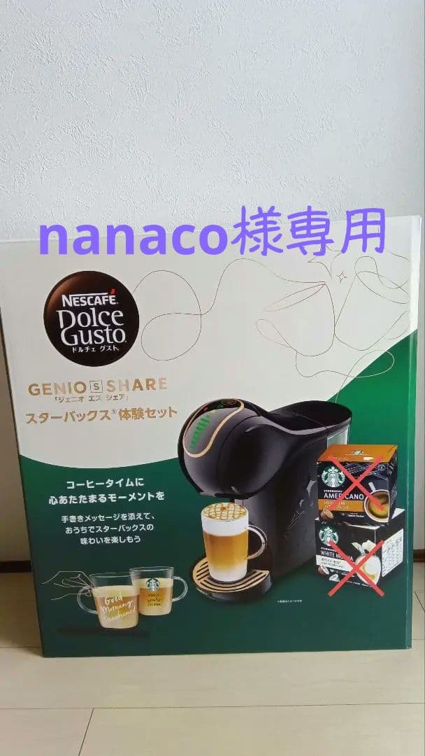 nanaco様【新品】ネスカフェ ドルチェグスト ジェニオエスシェア