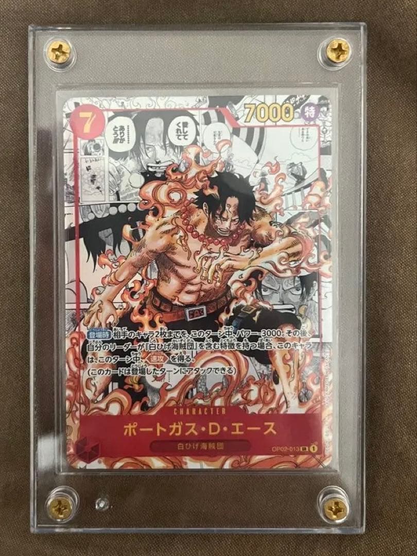 エース SR スーパーパラレル(コミパラ) OP02-013 硬質ケース付き エース SR スーパーパラレル(コミパラ) OP02-013 硬質ケース付き