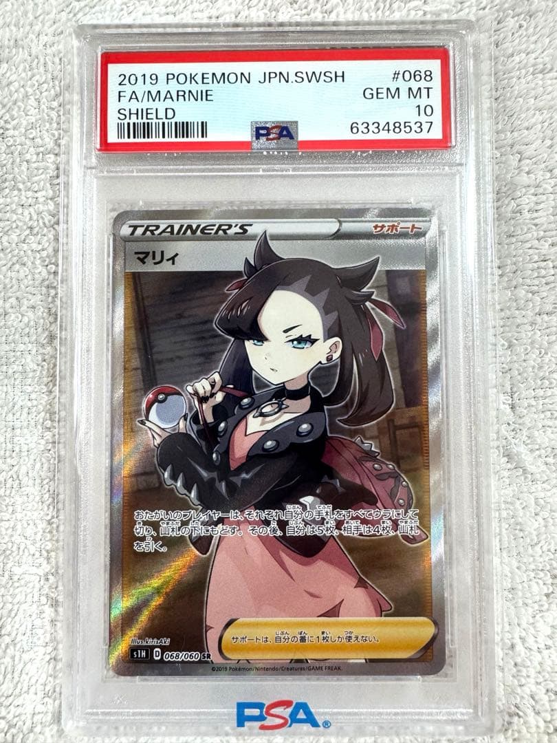 [あんしん鑑定]ポケモンカード マリィ SR PSA10鑑定品 2026年最新】マリィ sr psa10 あんしん鑑定の人気アイテム - メルカリ