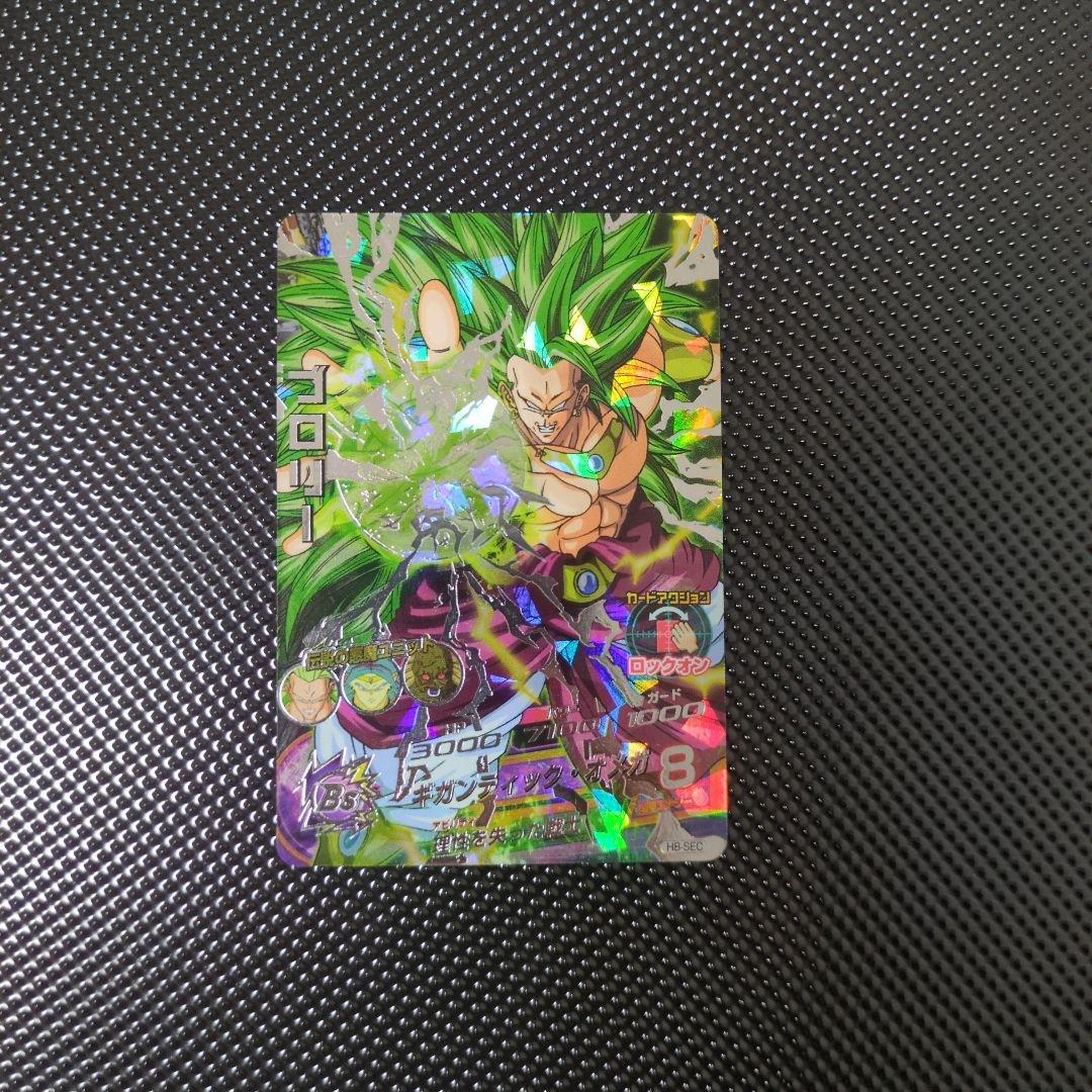 「美品」H8-SEC　旧弾ブロリー 超美品」H8-SEC 旧弾ブロリー - メルカリ