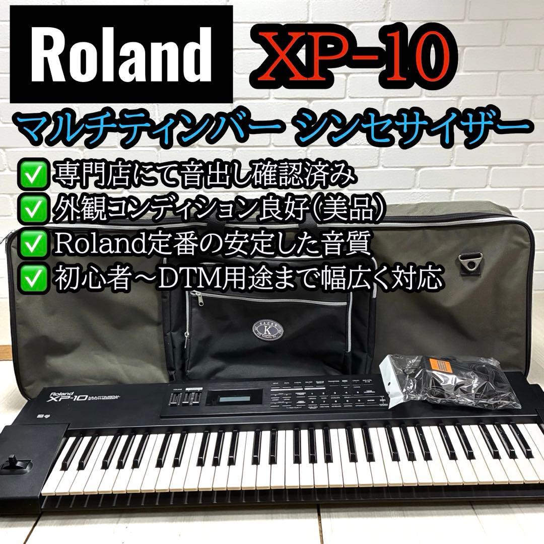 美品✨ Roland XP-10 シンセサイザー 音出し確認ケース付 人気モデル