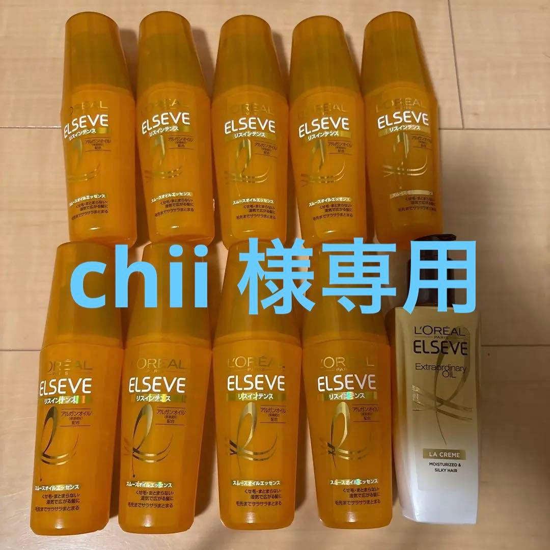 【chii 】L'OREAL ELSEVE トリートメント、オイル10本
