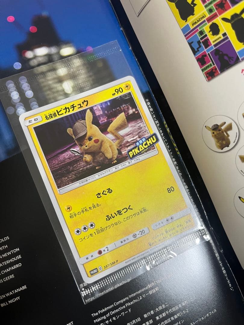 新品　名探偵ピカチュウ　カード　映画　パンフレット 映画名探偵ピカチュウ パンフレット 未開封限定カード付き - メルカリ