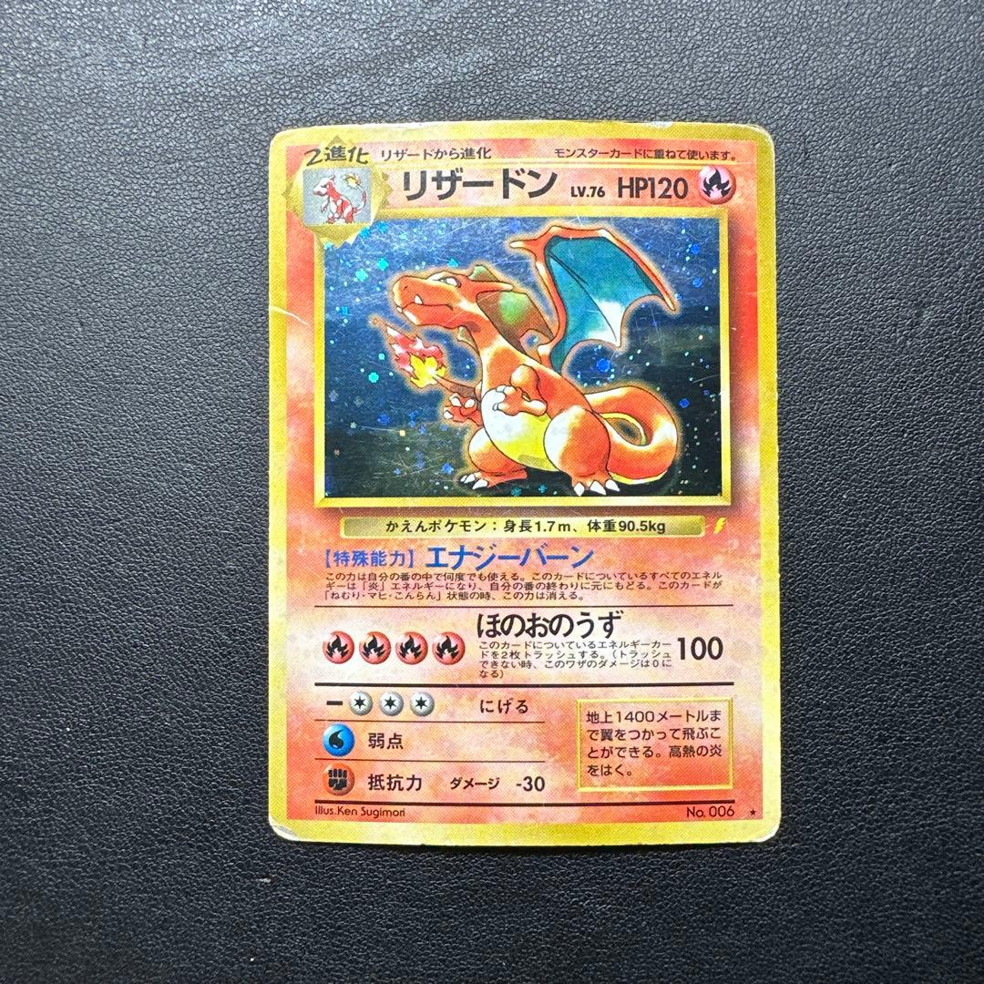 リザードン_「とりかえっこプリーズ」 キャンペーンカード PROMO 第1世代… 絵違いリザードンと交換出来た「とりかえっこプリーズキャンペーン」と