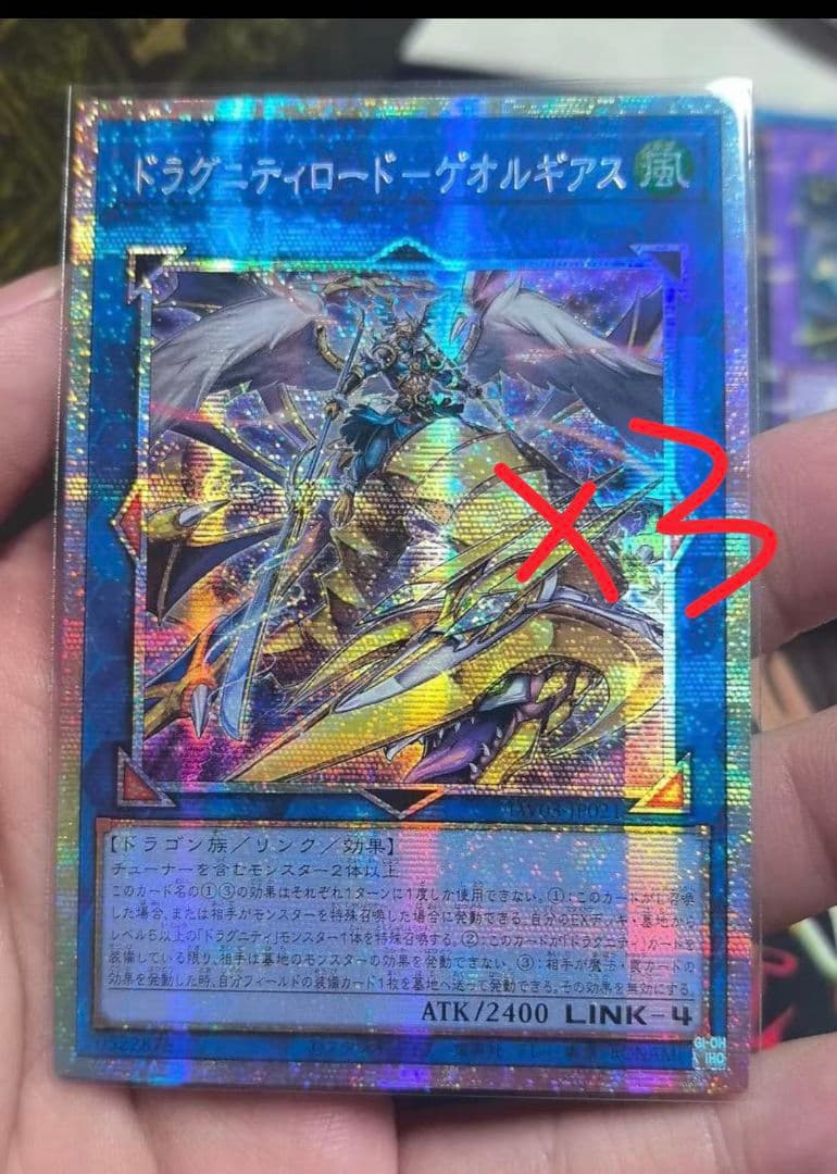 遊戯王 アジア版 ドラグニティロード－ゲオルギアス3枚 遊戯王 TW03-JP021 ドラグニティロード−ゲオルギアス (日本語版