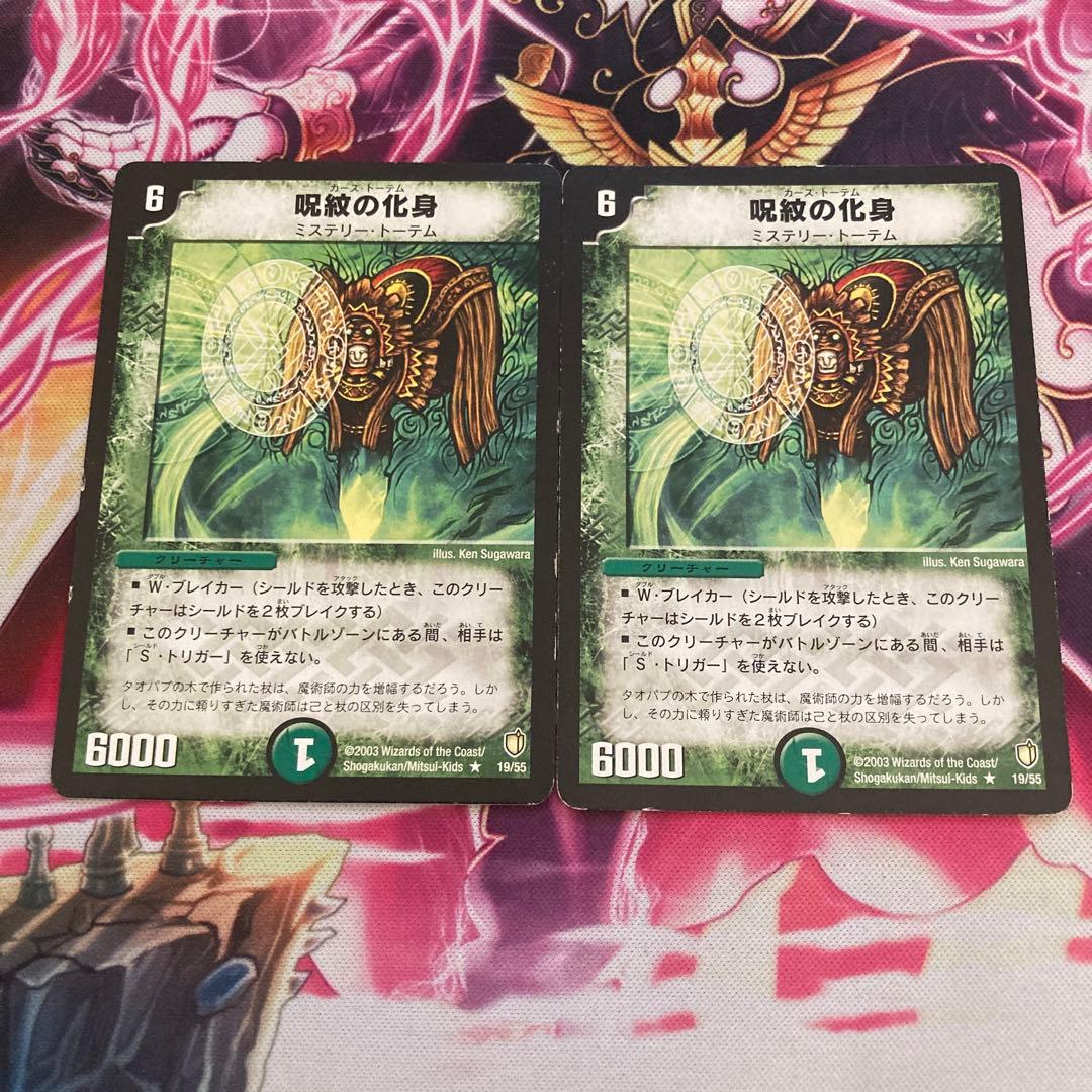 呪紋の化身 カーストーテム 1枚 - メルカリ