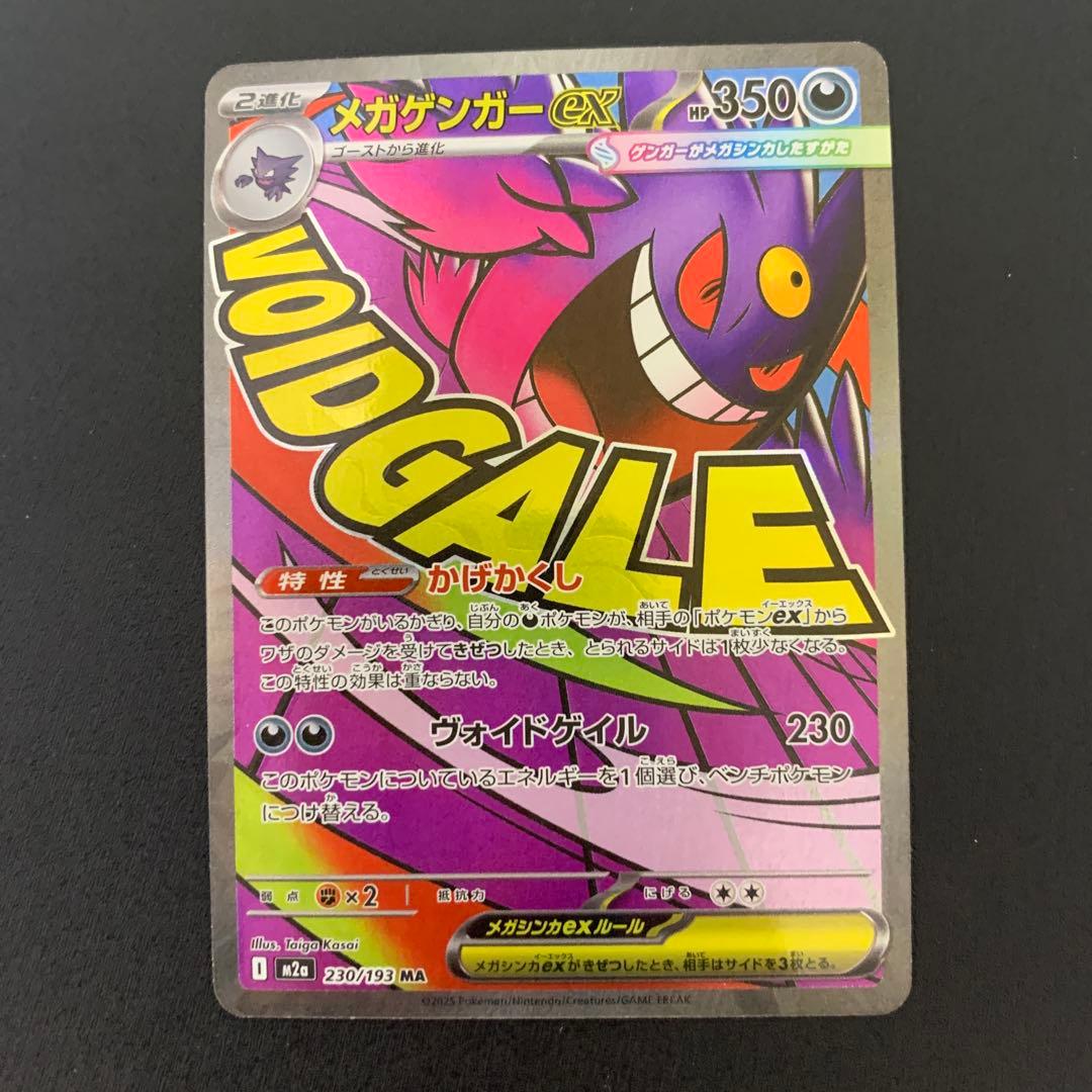 yamaneko様用メガゲンガーex MA エラーカード？ - メルカリ