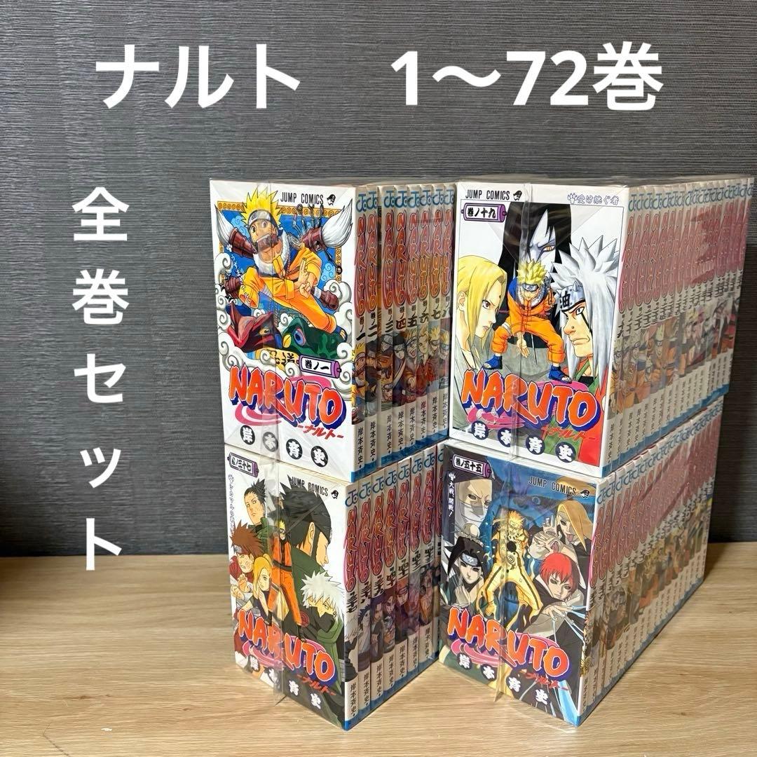 ナルト　全巻セット　1〜72巻　③