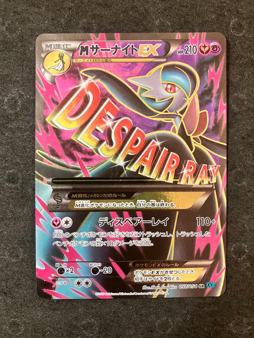 MサーナイトEX SR