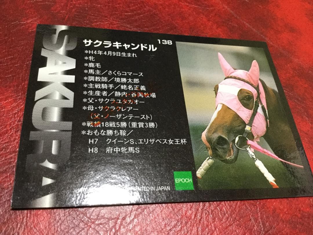 サクラキャンドル　サンプルカード　激レア　ホースレーシング　トレーディングカード