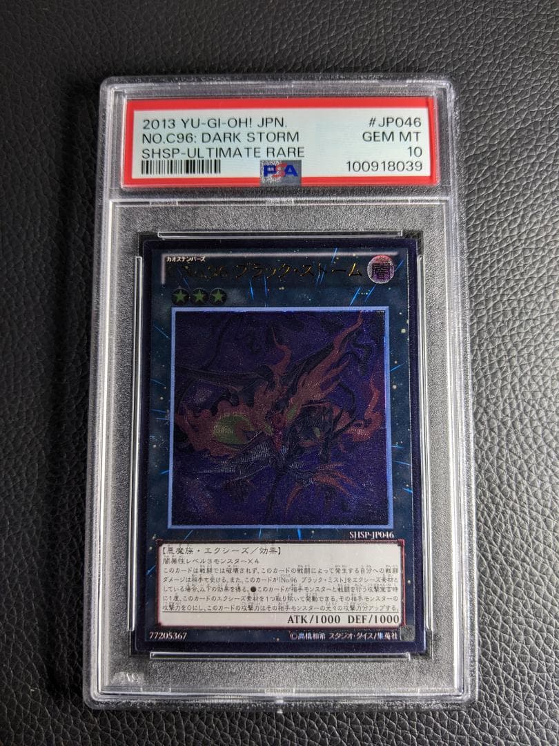 PSA10 CNo.96 ブラック・ストーム １枚 CBSS レリーフ 遊戯王