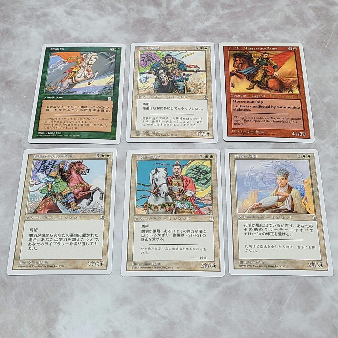 MTG ポータル三国志6枚セット