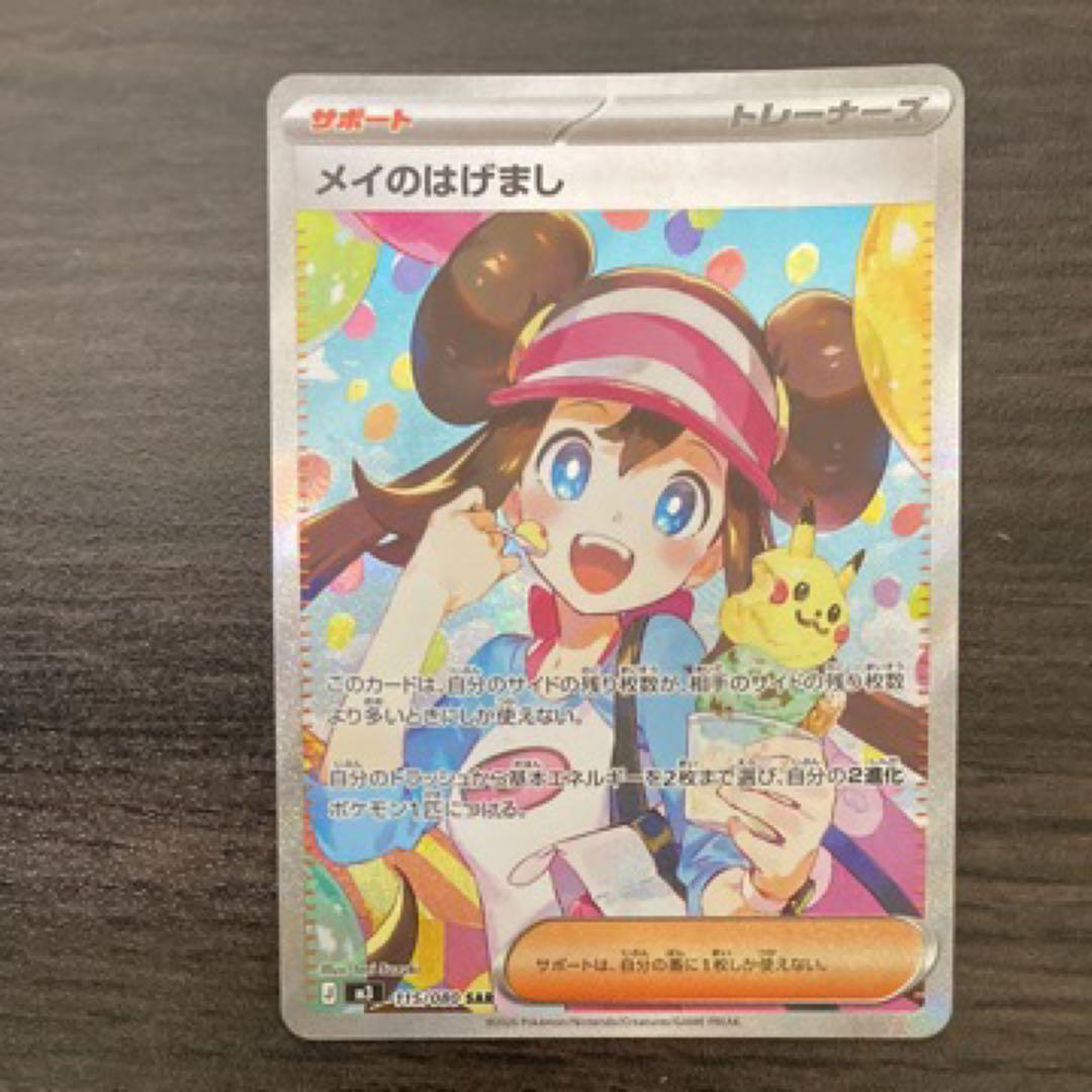 ゆ*ゆ様 ムニキスゼロ メイのはげまし SAR 115/080